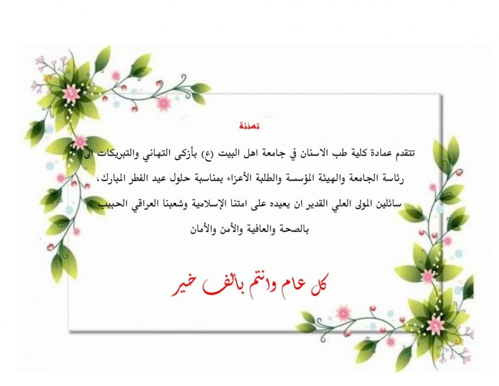 تهنئة